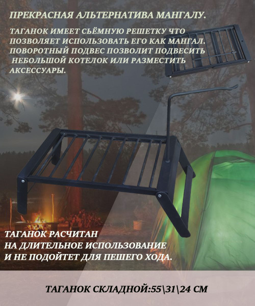 Характеристики Таганок складной "Охотник"/ Решетка костровая / складной ...