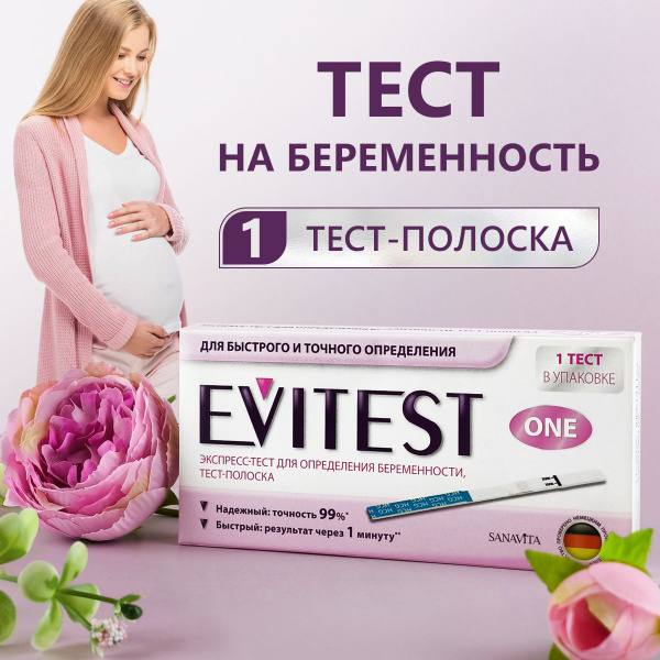 Экспресс-тест для определения беременности, тест-полоска Evitest One ...