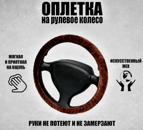 Оплетка, чехол (накидка) на руль Лада Веста (2015 - 2022) седан / LADA ...