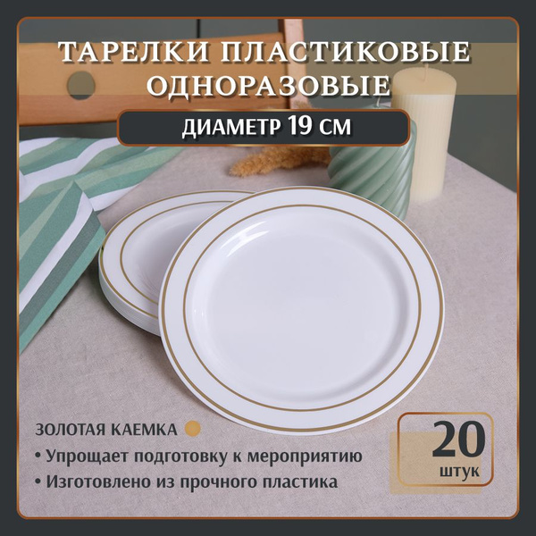 Набор одноразовой посуды (20 предметов) Красивая посуда - купить по ...