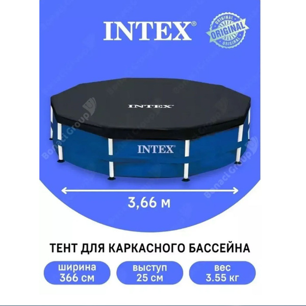 Тент для бассейна, чехол для каркасного бассейна Intex, D366см ...