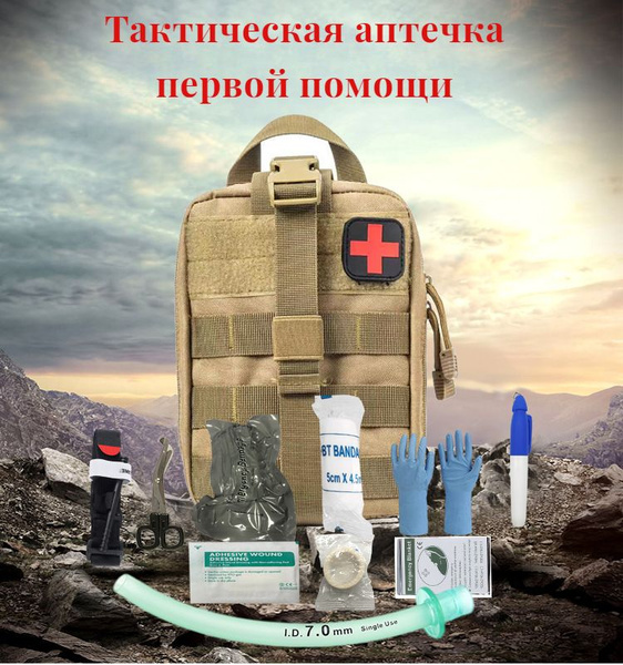 Аптечка тактическая укомплектованная - купить с доставкой по выгодным ...