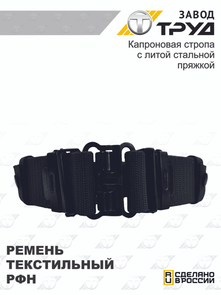 Завод Труд Ремень - купить с доставкой по выгодным ценам в интернет ...