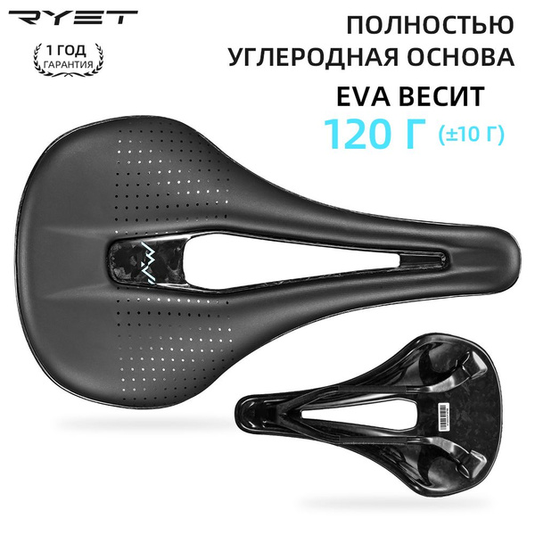 Полностью карбоновое велосипедное седло 240x140 мм, подкладка EVA, для ...