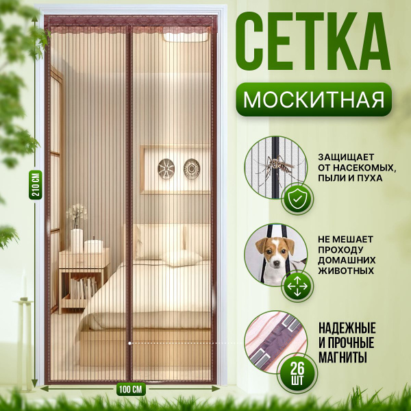 Москитная сетка на дверь на магнитах DASDORRIO коричневая - купить с ...