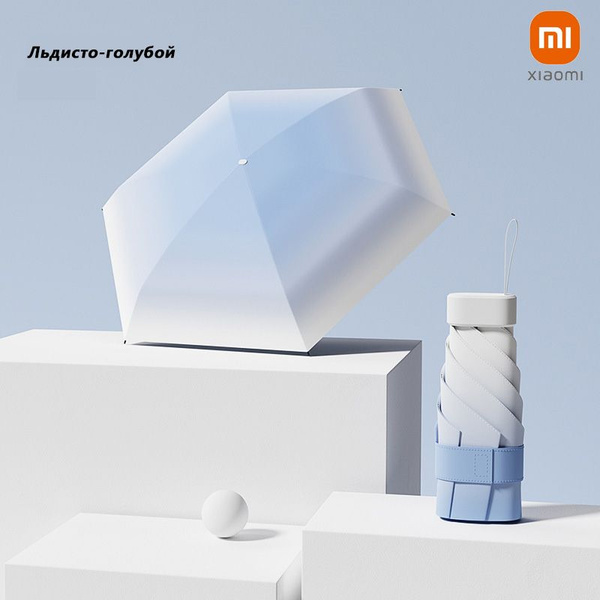 Зонт Xiaomi, Механика, 5 сложений, голубой лед купить по низкой цене в ...