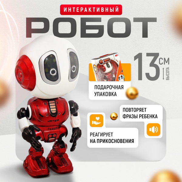 Робот говорящий, игрушечный, повторяет фразы (цвет в ассортименте ...