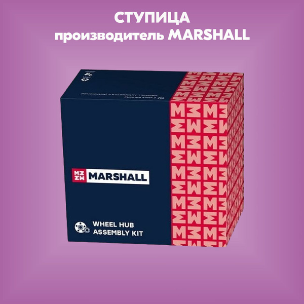 Ступица (производитель MARSHALL, артикул M8133627) - купить по ...
