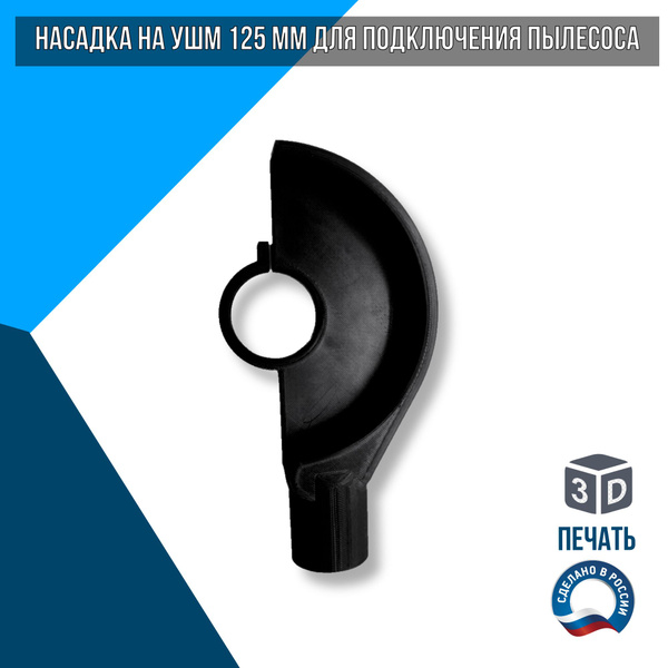 Кожух для УШМ USM 125 купить по выгодной цене в интернет-магазине OZON ...