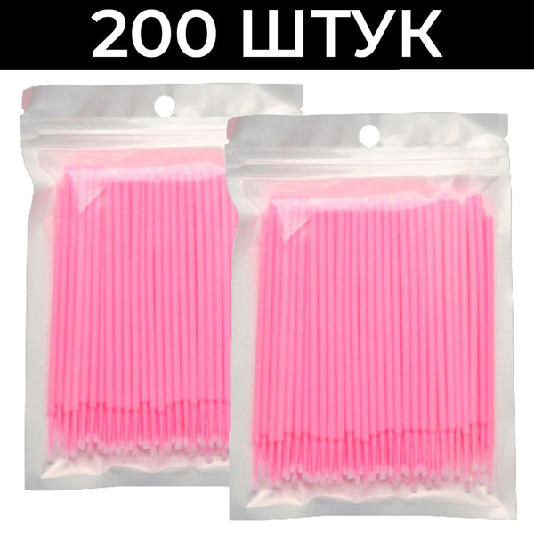 Микробраши для ресниц и бровей 200 штук 2мм Розовые - купить с ...