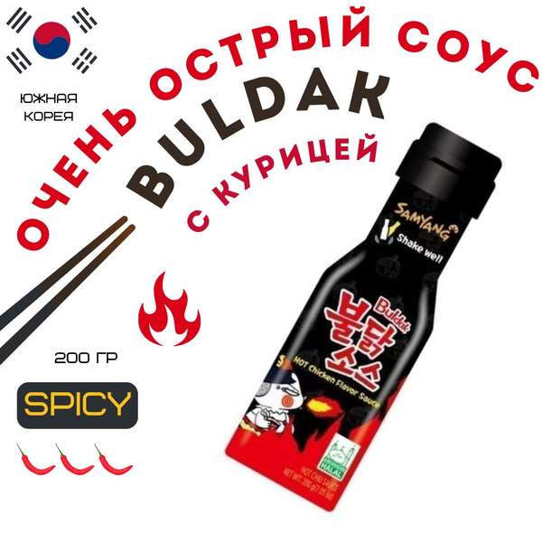 Очень острый соус Бульдак Samyang со вкусом курицы для рамена, токпокки ...