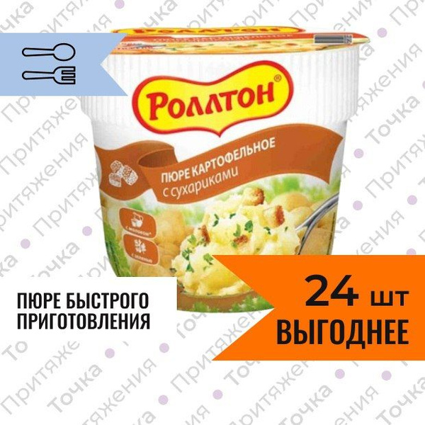 Пюре картофельное Роллтон с сухариками 40 гр х 24 штуки - купить с ...