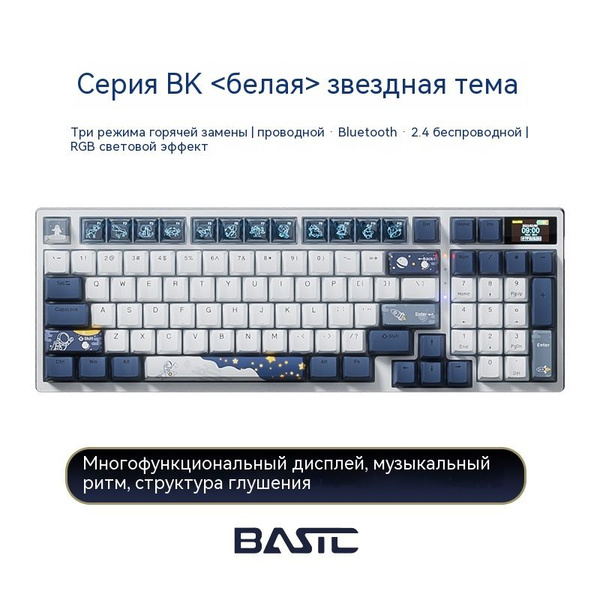 Механическая клавиатура Basic Это ручная механическая BK98-2 с ...