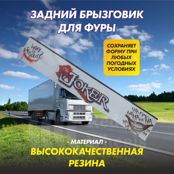 Брызговик заднего колеса Газель 3302 борт (400х400) резина "KRONE" (2шт) (белый)(BrizGard)