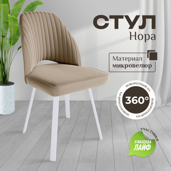 Стул кухонный поворотный Нора / Стул для кухни крутящийся мягкий / Стул ...