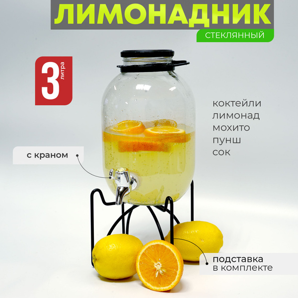 Характеристики Лимонадница с краном 3 л Венера, диспенсер для напитков ...