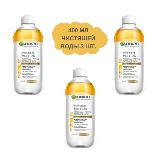Garnier Двухфазная мицеллярная безупречная вода для снятия макияжа 400 ...