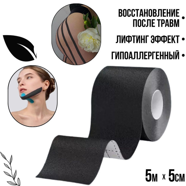 Кинезио тейп черный - купить с доставкой по выгодным ценам в интернет ...