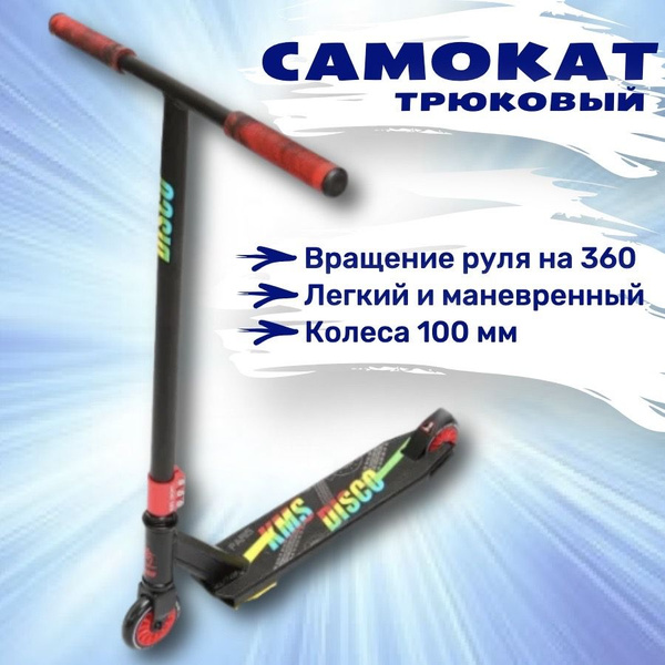 Самокат Трюковой KMS SK-410, - купить по выгодной цене в интернет ...