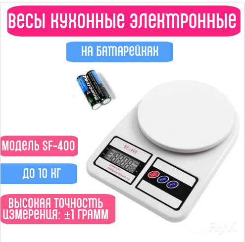 Электронные Кухонные весы SF-400, белый купить по низкой цене в ...