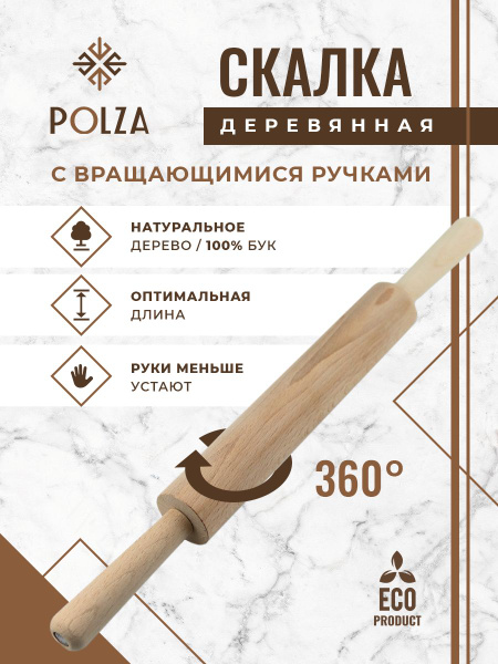 Скалка с крутящимися ручками - купить с доставкой по выгодным ценам в ...