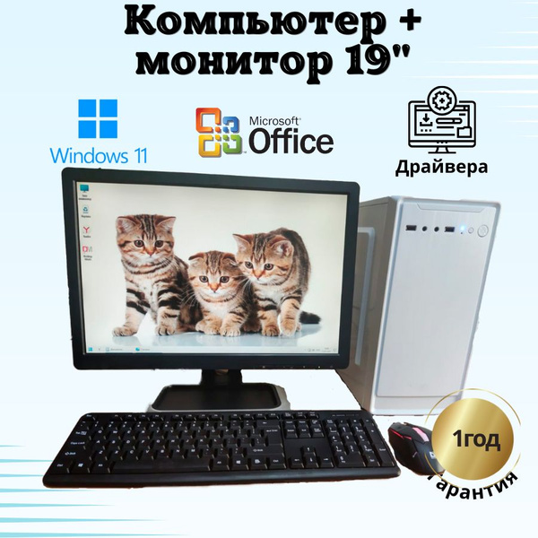 Моноблок 19" Компьютерс Игровой компьютер 4 ядра GT-610/4GB/SSD-128 ...