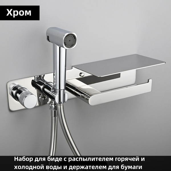 Гигиенический душ со смесителем Блестящий хром SH7072C2, смеситель ...
