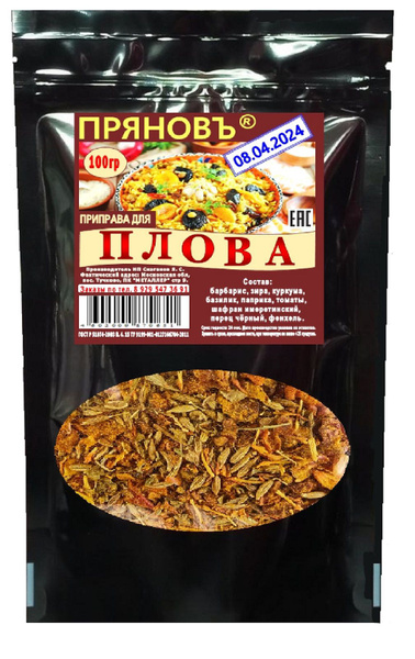 приправа для плова - купить с доставкой по выгодным ценам в интернет ...