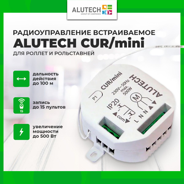 Радиоуправление Alutech CUR/mini для автоматических жалюзи и роллет ...