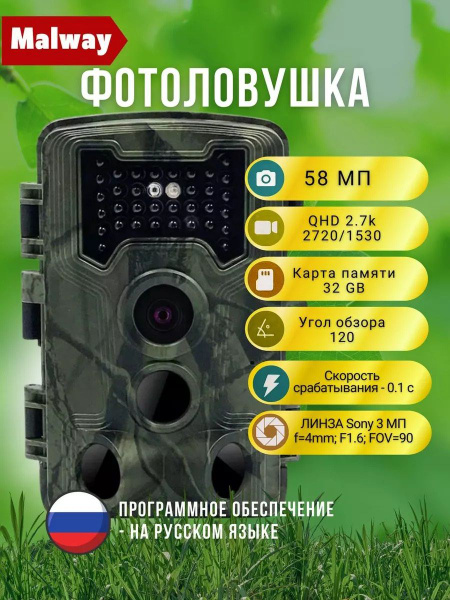 Фотоловушка - купить с доставкой по выгодным ценам в интернет-магазине ...