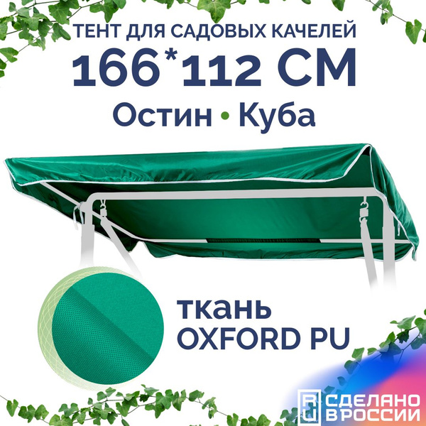Тент для садовых качелей Мебек 112 купить по доступной цене с доставкой ...