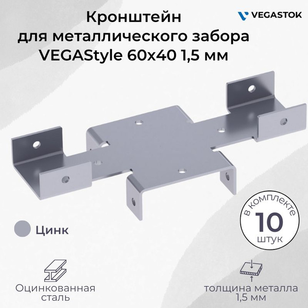 Кронштейн крепёжный Х-кронштейн для забора 10шт цинк - купить с ...