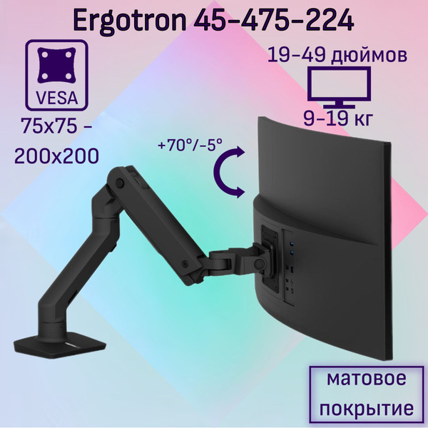 Настольный кронштейн Ergotron 45-475-224 HX Desk Monitor Arm для ...
