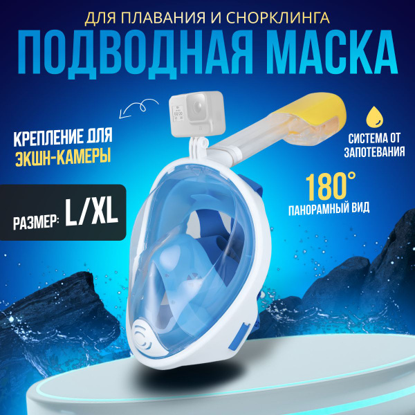 Полнолицевая маска для подводного плавания с трубкой и дайвинга / Маска ...
