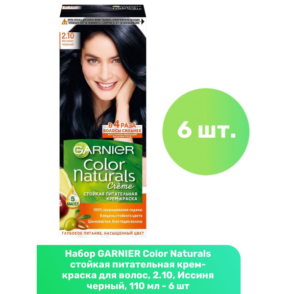 GARNIER Color Naturals стойкая питательная крем-краска для волос, 2.10 ...
