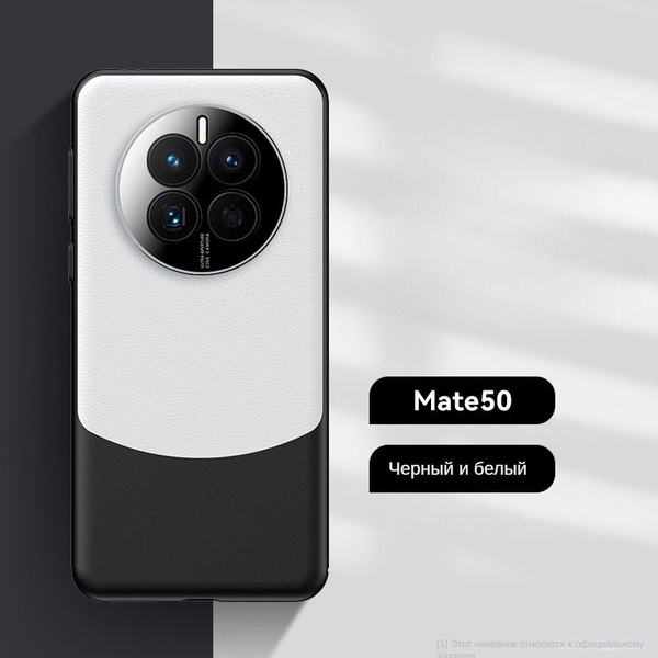 Чехол для Huawei Mate 50 (Хуавей Мате 50),Модная Однотонная Кожа ...