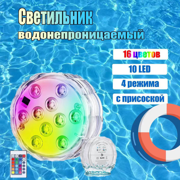 Светильник светодиодный водонепроницаемый для бассейна, 2 шт купить по ...