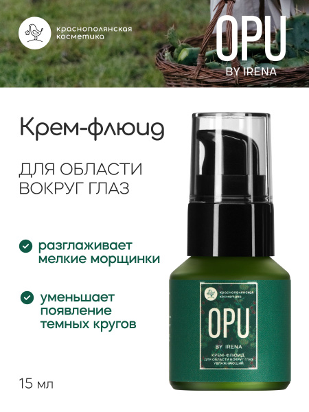 OPU by Irena, Крем флюид вокруг глаз увлажняющий, 15 мл - купить с ...