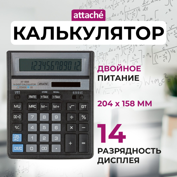 Калькулятор настольный Attache AF-888, 204x158x38 мм, 14-разрядный ...