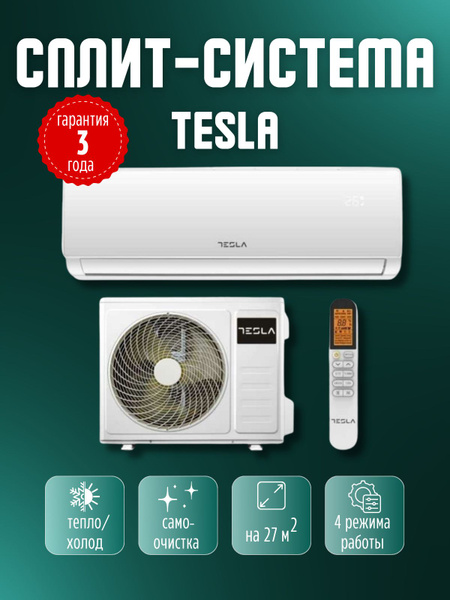 Сплит-система TESLA TT27X71-09410A до 27 кв.м. КОМПЛЕКТ, РЕКОМЕНДУЕМ ...