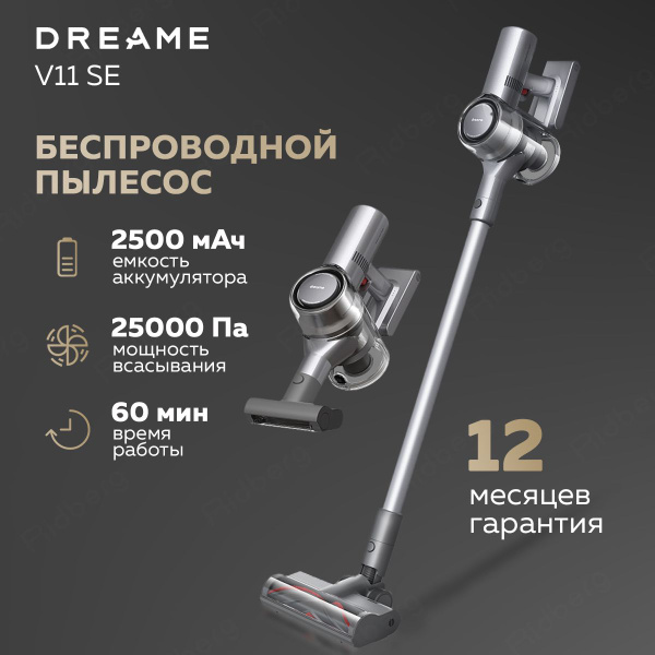 Пылесос вертикальный беспроводной Dreame V11 SE, аккумуляторный пылесос ...