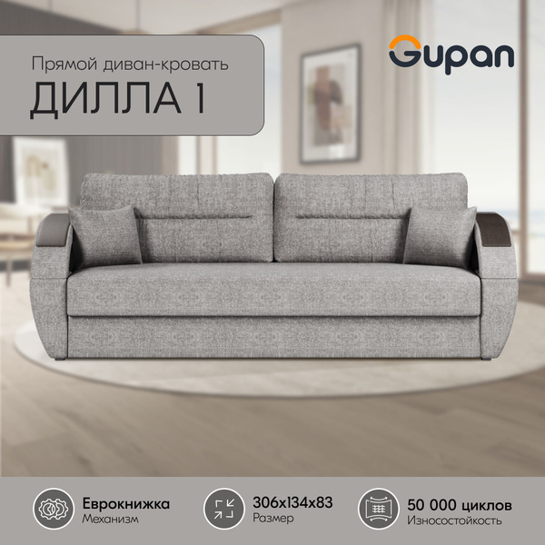 Прямой диван диваны, диван кровать, диваны распродажа, диван-кровать ...