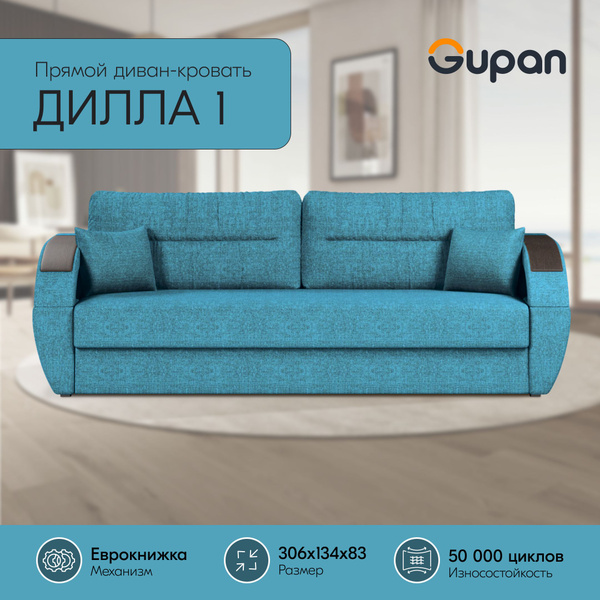 Прямой диван диваны, диван кровать, диваны распродажа, диван-кровать ...