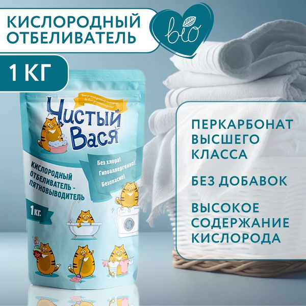 Кислородный отбеливатель пятновыводитель 1 кг - купить с доставкой по ...