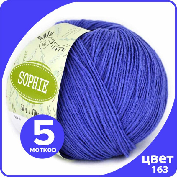 Пряжа Solo Filato Sophie (Соло Филато Софи) - 163 (синий), 50 г / 170 м ...