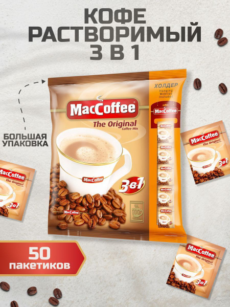 MacCoffee Кофе растворимый Порошковый 300г. 50шт. - купить с доставкой ...