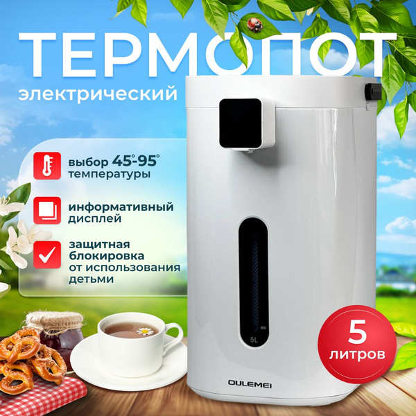 Термопот, 5л - купить с доставкой по выгодным ценам в интернет-магазине ...