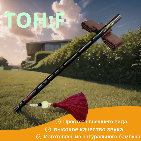 Бамбуковая флейта Мастер тёмного пути Флейта Вэй Усянь купить на OZON ...