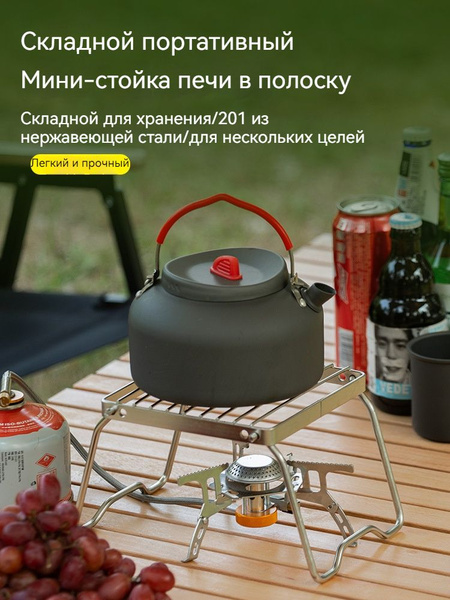 Подставка для костра//Барбекю походное складное, нержавеющая сталь ...