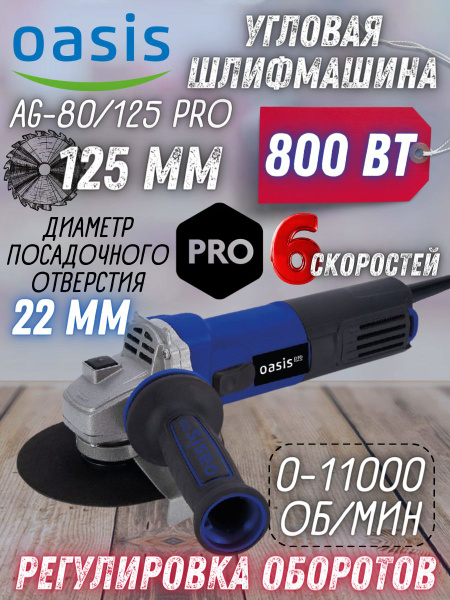 Шлифмашина угловая Oasis AG-72/125 - купить по низким ценам в интернет ...